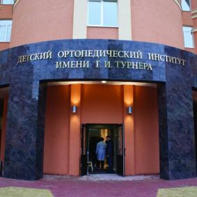 Children's orthopedic research Institute, And Turner - Russia